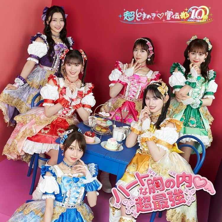 Amazon.co.jp: ときめく恋と青春(AL(スマプラ対応))(超宣伝盤 (TYPE-D