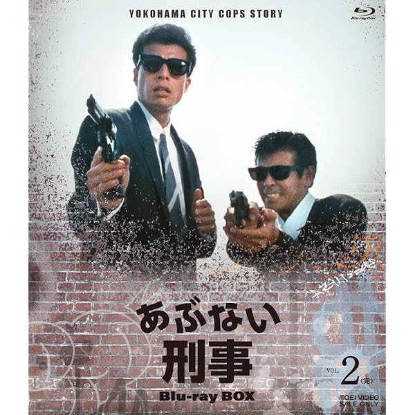 Amazon.co.jp: あぶない刑事 Blu-ray BOX VOL.1 : 舘ひろし, 浅野温子