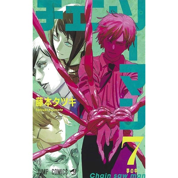 Amazon.co.jp: チェンソーマン 1~19巻セット : 本