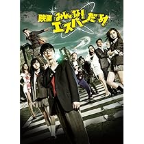 Amazon.co.jp: 映画 みんな! エスパーだよ! DVD(2枚組) : 染谷将太