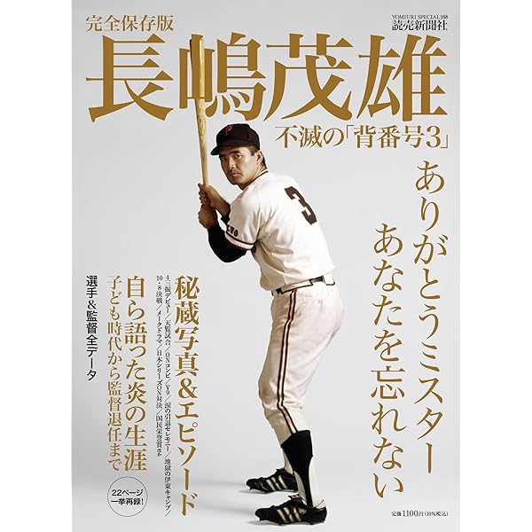 Amazon.co.jp: Number PLUS「永久保存版 長嶋茂雄 不滅の勇姿。 The