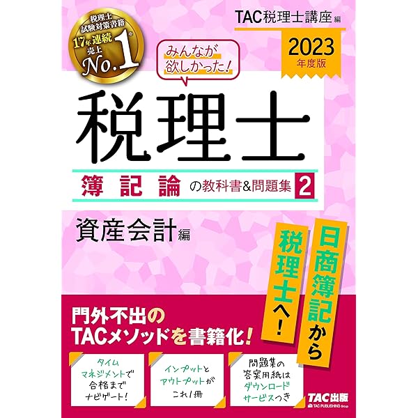 みんなが欲しかった! 税理士 簿記論の教科書&問題集 (1) 損益会計編
