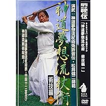 Amazon.co.jp: 神道夢想流杖術 術技編一 [DVD] : 松井 健二: DVD