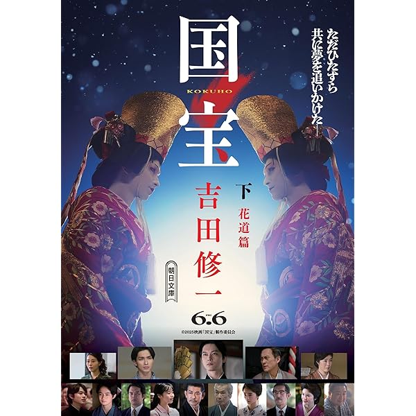 Amazon.co.jp: 国宝 (上) 青春篇 (朝日文庫) : 吉田 修一: Japanese Books