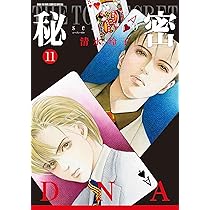 Amazon.co.jp: 秘密(トップ・シークレット) コミック 全12巻 完結