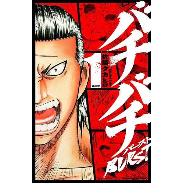 Amazon.co.jp: バチバチBURST コミック 全12巻完結セット (少年