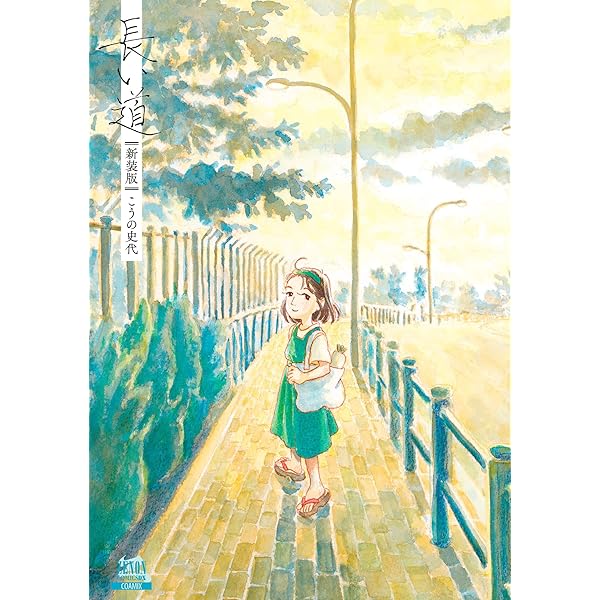 Amazon.co.jp: こっこさん (ネクストFコミックス) eBook : こうの史代
