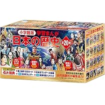 学習まんが世界の歴史21巻セット (小学館学習まんがシリーズ) | 小学館