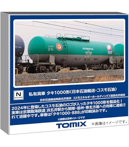 Amazon | TOMIX Nゲージ 限定 タキ1000 日本オイルターミナルセット