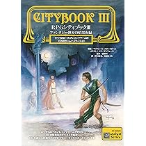RPGシティブックIII ―ファンタジー世界の暗黒街編― | マイケル・A