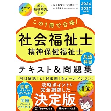 Amazon.co.jp 最新リリース: 社会福祉士の資格・検定 の新着ランキング