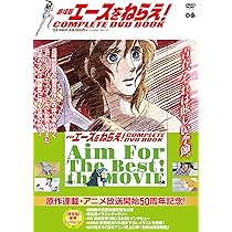 Amazon.co.jp: TMS DVD COLLECTION エースをねらえ！ 2 DVD-BOX : 水谷
