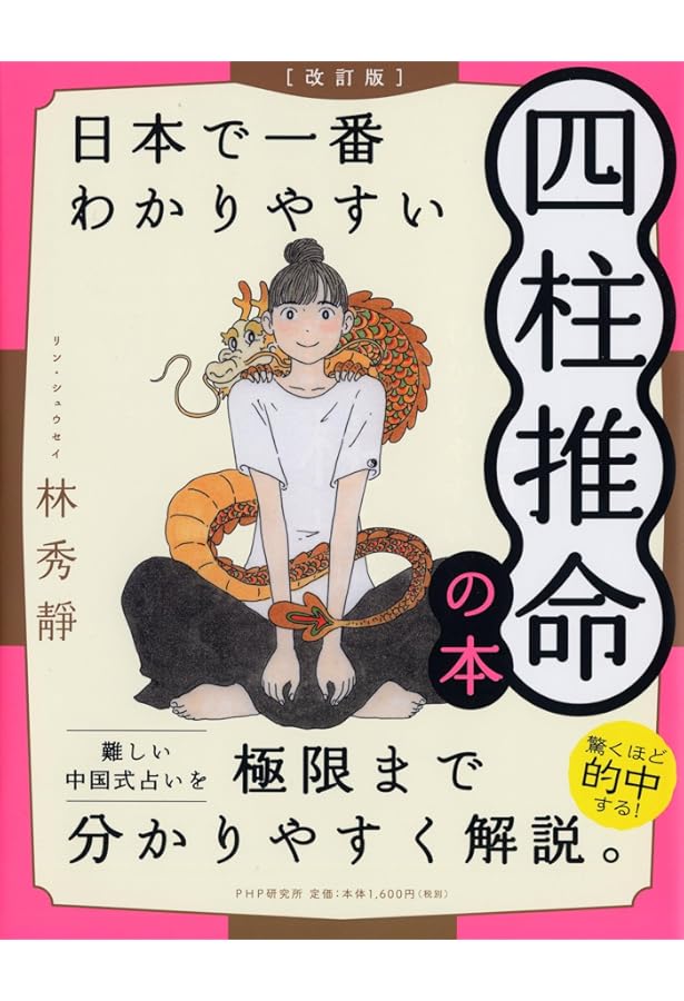 Amazon.co.jp: 四柱推命の占い方 : 浅野 太志: Japanese Books
