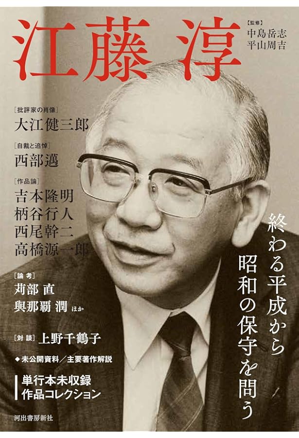 Amazon.co.jp: 江藤淳コレクション 1 史論 (ちくま学芸文庫 エ 7-1
