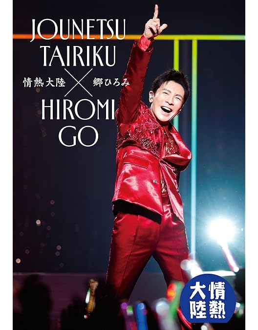 Amazon.co.jp: Hiromi Go at Nippon Budokan 2025 “THE GREATEST 70