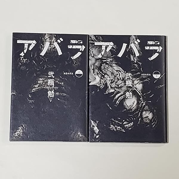 Amazon.co.jp: 新装版 ABARA (KCデラックス) : 弐瓶 勉: Japanese Books