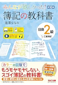 みんなが欲しかった! 簿記の教科書 日商2級 工業簿記 第7版 [新試験