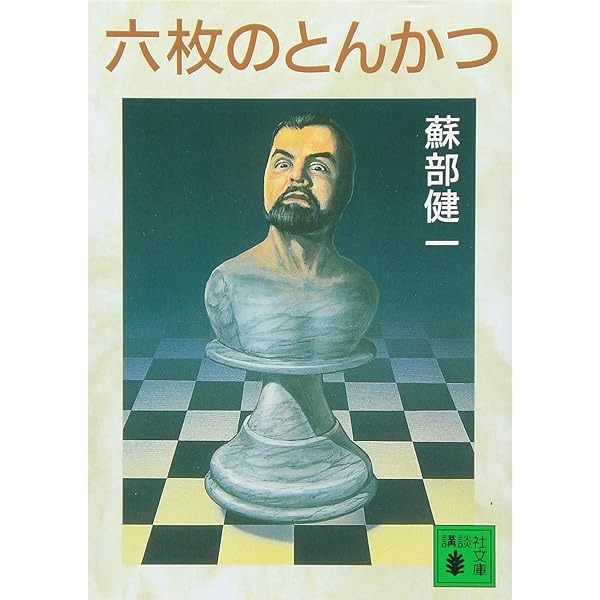Amazon.co.jp: 三崎黒鳥館白鳥館連続密室殺人 (講談社ノベルス クL- 7