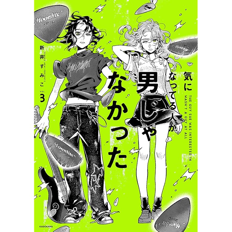 Amazon.co.jp: 気になってる人が男じゃなかった - ヴァリアス