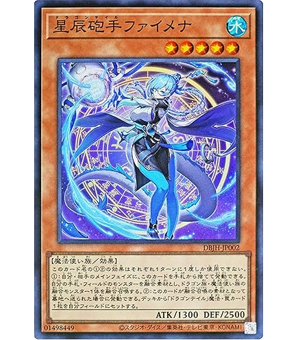 Amazon.co.jp: 遊戯王カード DBJH-JP002 星辰砲手ファイメナ