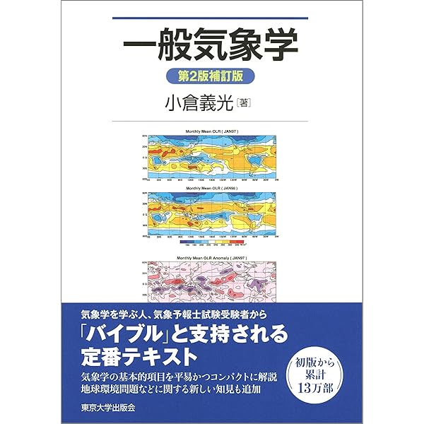 気象予報士かんたん合格テキスト 〈実技編〉 (らくらく突破) | 気象