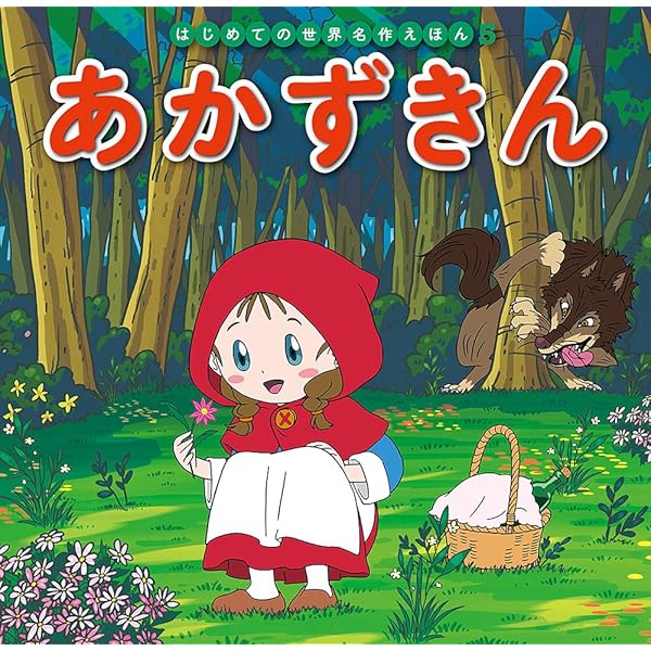 Amazon.co.jp: しらゆきひめ (はじめての世界名作えほん 30) : 中脇