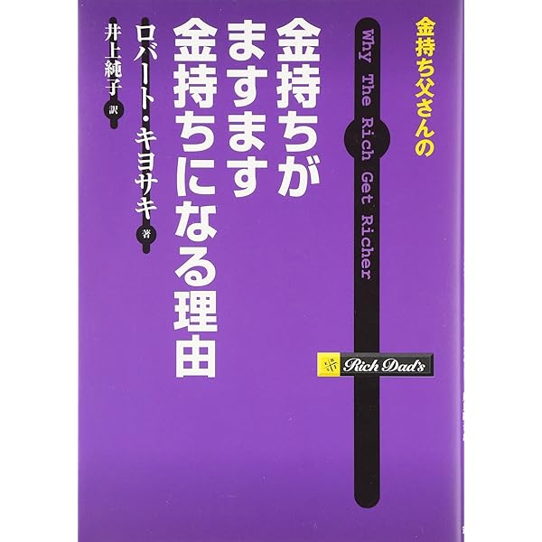 Amazon.co.jp: 金持ち父さんのパワー投資術 お金を加速させて金持ちに