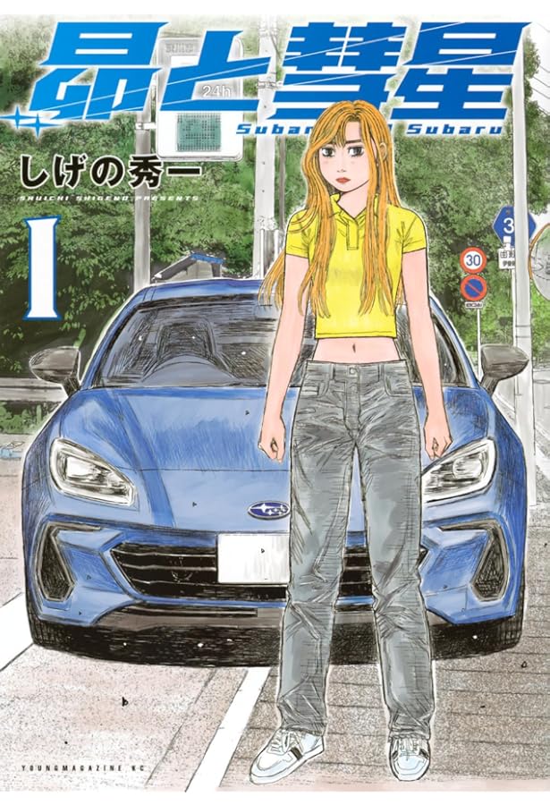 MFゴースト コミック 全23巻セット (講談社) | しげの秀一 |本 | 通販