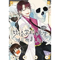 妖怪学校の先生はじめました！ Gファンタジー 付録 小冊子 Amazon.co