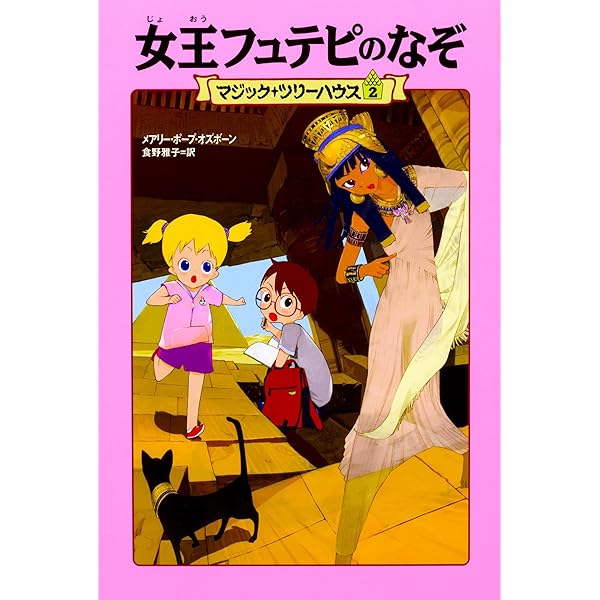 Amazon.co.jp: マジックツリーハウス はじめましてセット（1～5巻