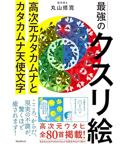 Amazon.co.jp: ミスマルノタマ 模型シリーズ カタカムナ 3Dカバラ