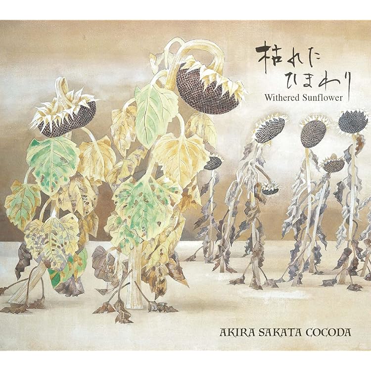 Amazon.co.jp: ひまわり: ミュージック