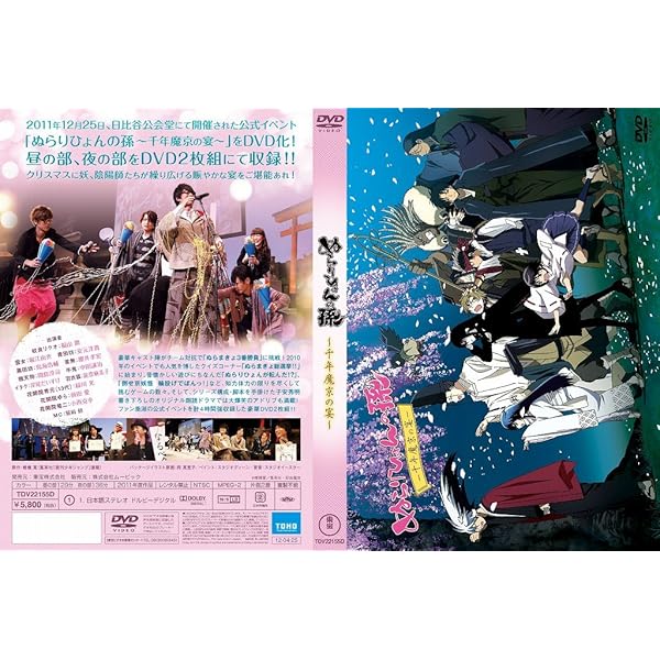 Amazon.co.jp: ぬらりひょんの孫 ～百鬼夜行の宴～ [DVD] : 福山潤