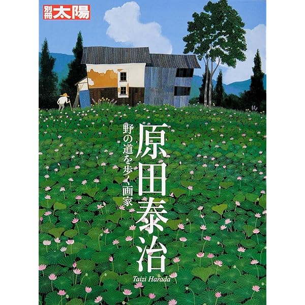 原田泰治ART BOX ふるさと日本百景 (講談社ART BOX) | 原田 泰治 |本