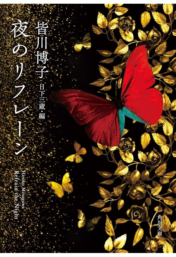 Amazon.co.jp: トマト・ゲーム (ハヤカワ文庫 JA ミ 6-6) : 皆川 博子: 本