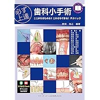 必ず上達 抜歯手技 増補新版 (必ず上達シリーズ) | 堀之内 康文 |本