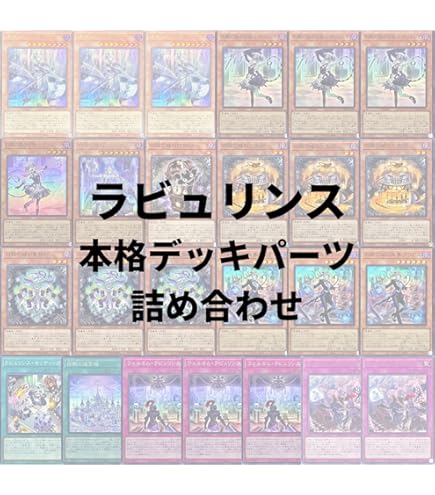 Amazon.co.jp: 【本格構築デッキ】 遊戯王カード ラビュリンス デッキ