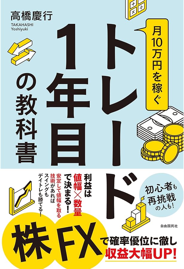 投資の学校 | 高橋 慶行 |本 | 通販 | Amazon