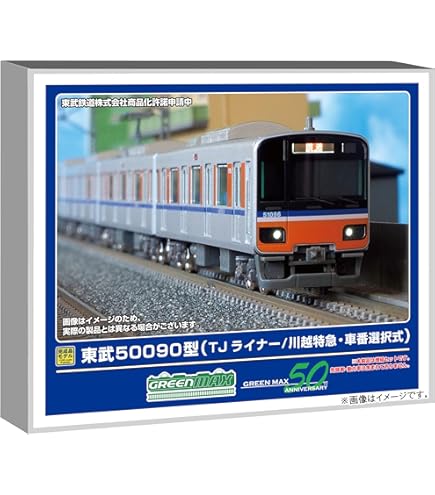Amazon | グリーンマックス Nゲージ 東武50090型 ロングシート・車番