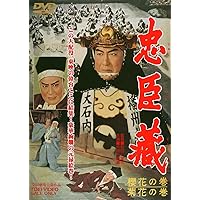 Amazon.co.jp: 忠臣蔵 決断の時 BOX [DVD] : 中村吉右衛門: DVD