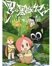 Amazon.co.jp: 羅小黒戦記 ぼくが選ぶ未来(完全生産限定版) [DVD