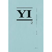 ことば2: 僕自身の訓練のためのノート | 山口一郎 |本 | 通販 | Amazon