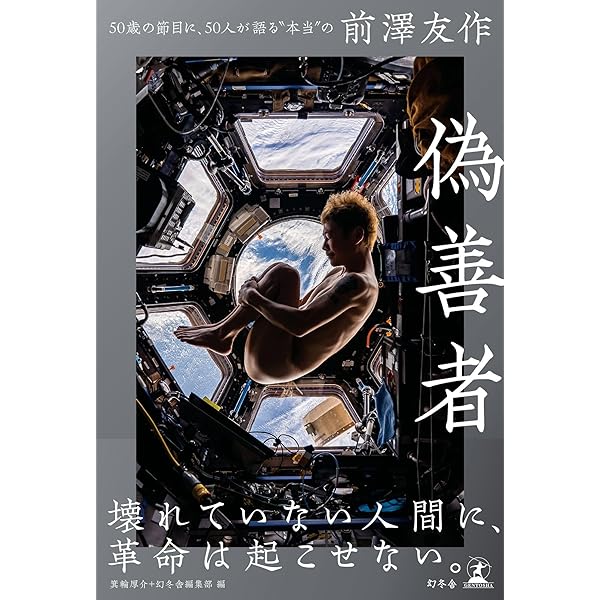 Amazon.co.jp: 無限の始まり : ひとはなぜ限りない可能性をもつのか