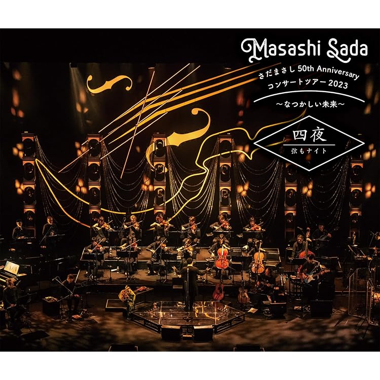 Amazon.co.jp: さだまさし 50th Anniversary コンサートツアー2023