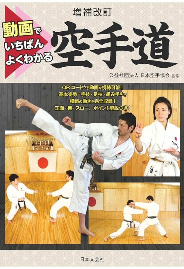 Amazon.co.jp: 空手道教範(昭和16年増補版の復刻) : 船越 義珍, 宮城