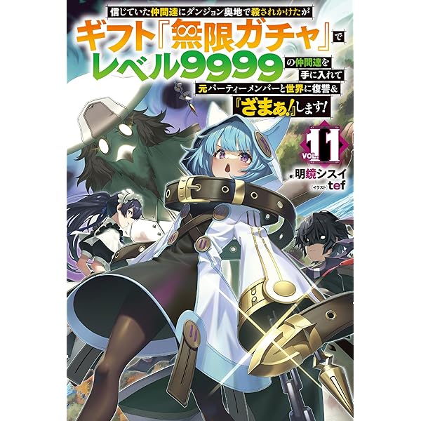 Amazon.co.jp: 【電子版限定特典付き】信じていた仲間達にダンジョン