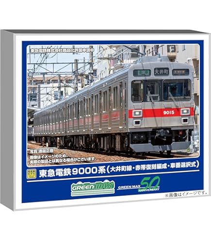 Amazon | グリーンマックス Nゲージ 東急電鉄8500系 (8615編成・黄色