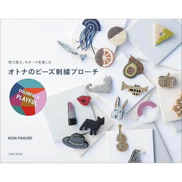 メゾン・デ・ペルルの刺繍 Au Fil des Perles | 小林 モー子 |本