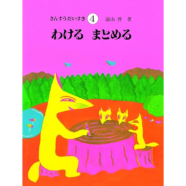 Amazon.co.jp: さんすうだいすき 第5巻 えあわせ でんこうニュース