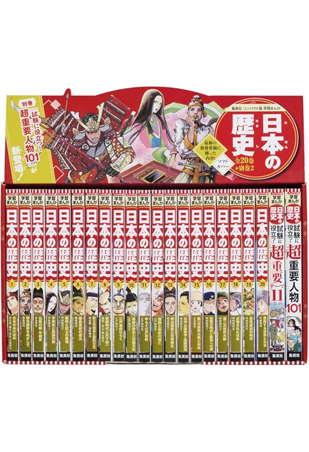 集英社 学習まんが 世界の歴史 全22巻+特典セット |本 | 通販 | Amazon